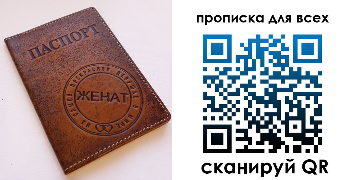 прописка штамп в Туапсе