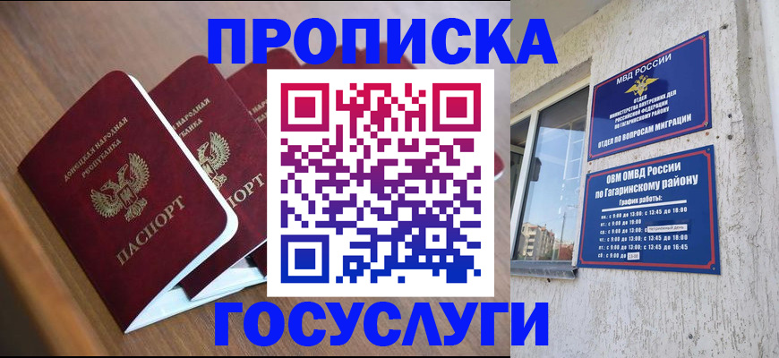 временная регистрация в квартире в Туапсе