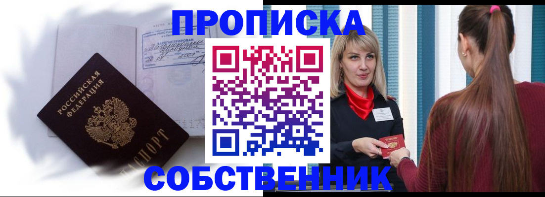 прописка 2025 в Туапсе