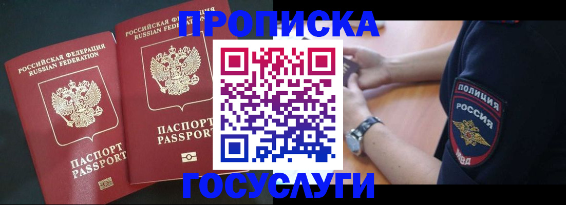 временная прописка в Туапсе