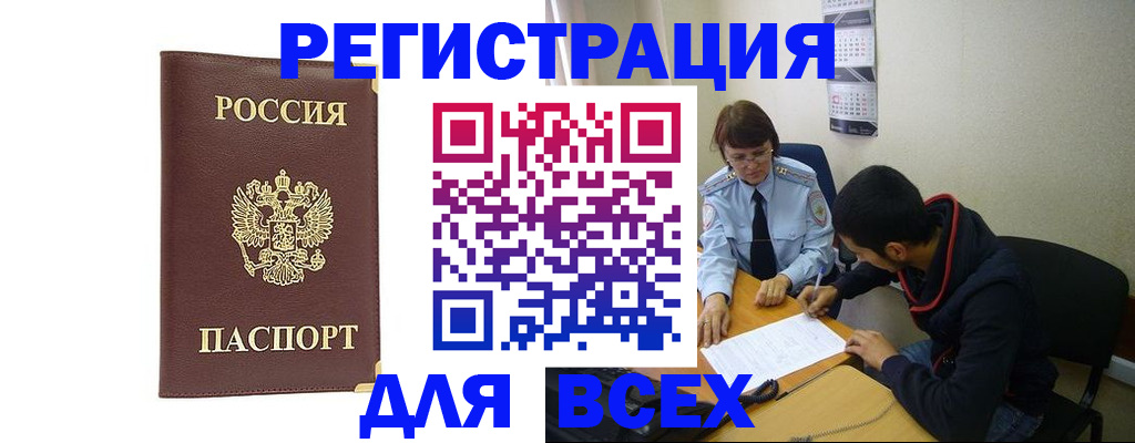прописка для работы в Туапсе