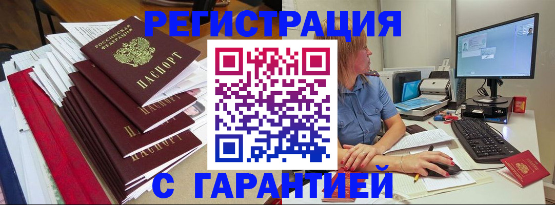 прописка в квартире в Туапсе